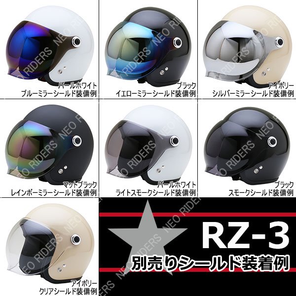 RZ-3 全4色 シールド付ジェットヘルメット SG/PSC付 眼鏡 メガネ スリット入り NEORIDERS 送料無料(沖縄県を除く) - ヘルメット  バイク - ヘルメットならNEORIDERS