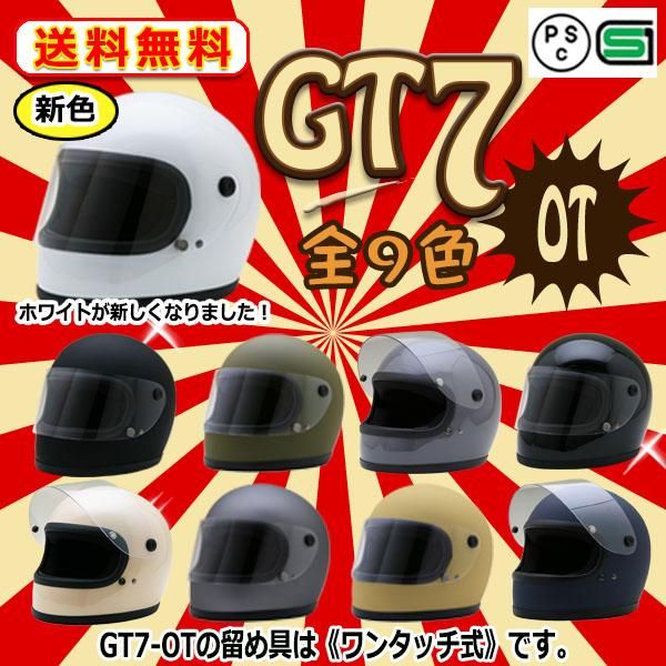 GT7-OT 族ヘル 全9色 レトロ フルフェイス ヘルメット SG/PSC付 眼鏡 メガネ スリット入り NEORIDERS  送料無料(沖縄県を除く) - ヘルメット バイク - ヘルメットならNEORIDERS