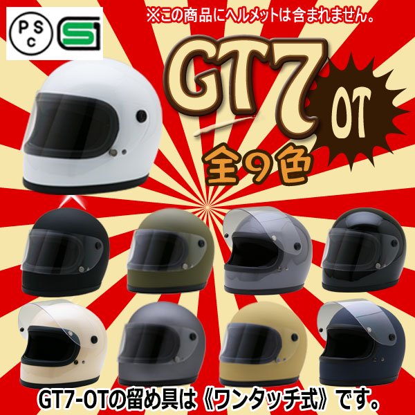 GT7-OT/GT7専用 内装 ヘルメット含まず - ヘルメット バイク - ヘルメットならNEORIDERS