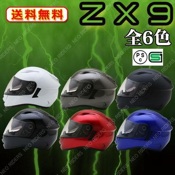 ZX9 全8色 インナーシールド付フルフェイスヘルメット SG/PSC付 眼鏡 メガネ スリット入り NEORIDERS 送料無料(沖縄県を除く)