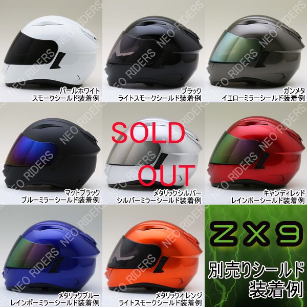ZX9 全5色 インナーシールド付フルフェイスヘルメット SG/PSC付 眼鏡 