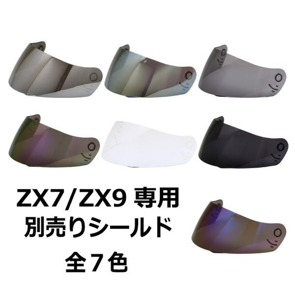 ZX9専用 フルフェイス ヘルメット専用シールド 全7色 NEORIDERS