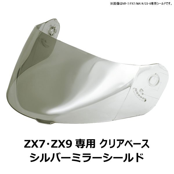 ZX9専用クリアベース/ミラーシールド 全2色フルフェイスヘルメット 
