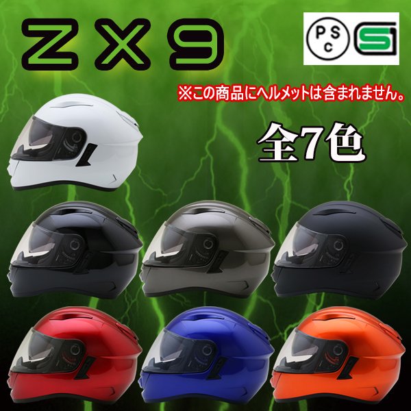 ZX9専用 内装 ヘルメット含まず - ヘルメット バイク - ヘルメットならNEORIDERS