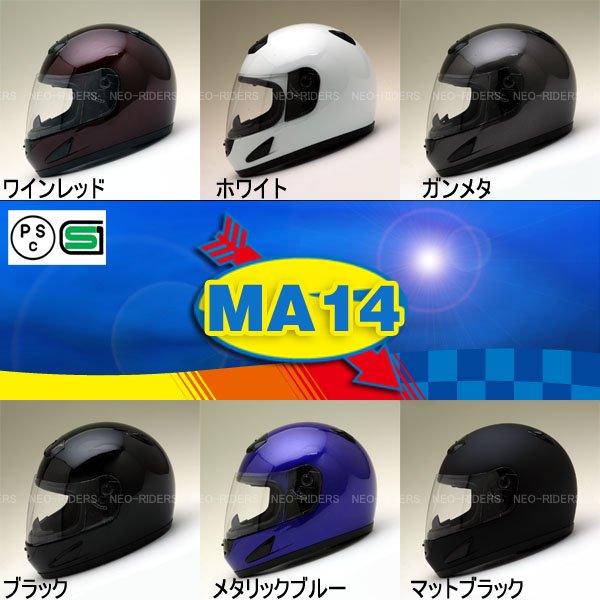 MA14 全6色 ハイスペック フルフェイス ヘルメット SG/PSC付 眼鏡 メガネ スリット入り NEORIDERS 送料無料(沖縄県を除く) -  ヘルメット バイク - ヘルメットならNEORIDERS