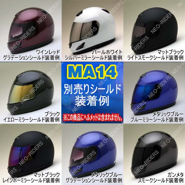 NR-7/FX7/MA14共通 フルフェイス専用シールド 全8色 NEORIDERS - ヘルメット バイク - ヘルメットならNEORIDERS