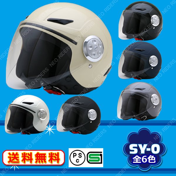 SY-0 全6色 キッズ用シールド付ジェットヘルメット SG/PSC付 眼鏡 メガネ スリット入り NEORIDERS 送料無料(沖縄県を除く) -  ヘルメット バイク - ヘルメットならNEORIDERS