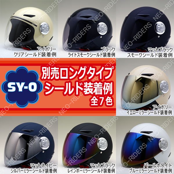 SY-0 全6色 キッズ用シールド付ジェットヘルメット SG/PSC付 眼鏡 ...