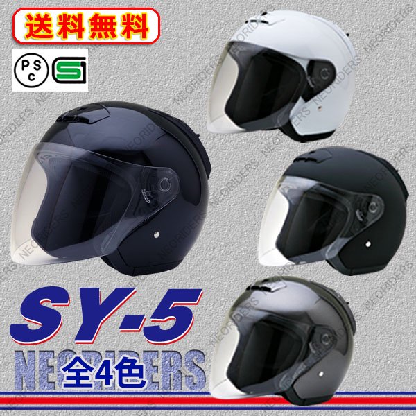 Sy 5 送料無料 全11色 オープンフェイス シールド付 ジェット ヘルメット Sg品 Neoriders