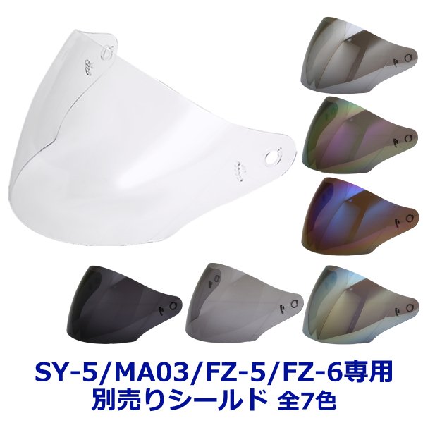 SY-5/MA03/FZ-5/FZ-6専用 別売りシールド NEORIDERS