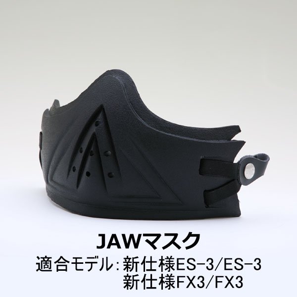 ES-3/FX3専用 JAWマスク NEORIDERS - ヘルメット バイク - ヘルメット ...