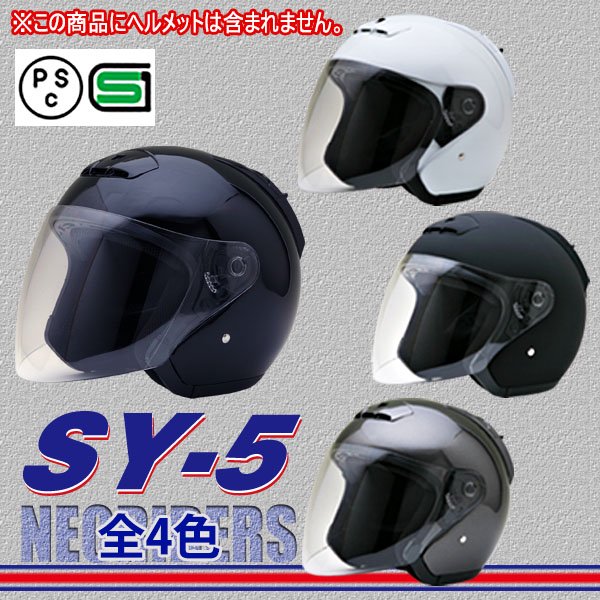 SY-5/MA03/MA05専用 内装 ヘルメット含まず - ヘルメット バイク - ヘルメットならNEORIDERS
