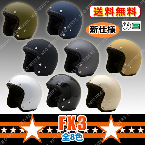 FX3 全８色 ジェットヘルメット ビッグサイズ SG品 送料無料 バイク ヘルメット