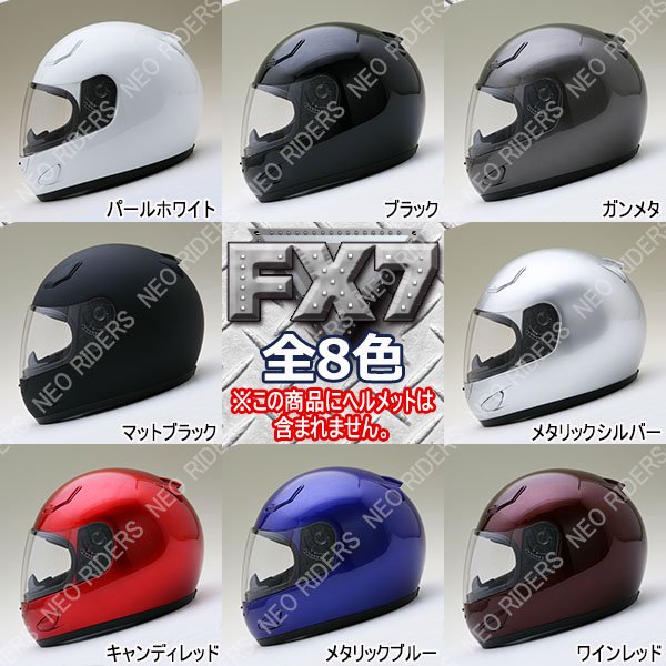 FX7専用 内装 ヘルメット含まず - ヘルメット バイク - ヘルメットなら 