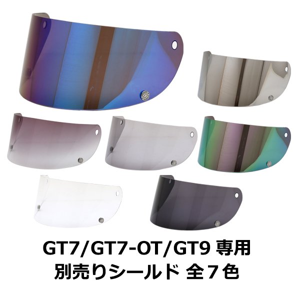 GT7/GT7-OT/GT9共通 フルフェイス ヘルメット専用シールド 全7色