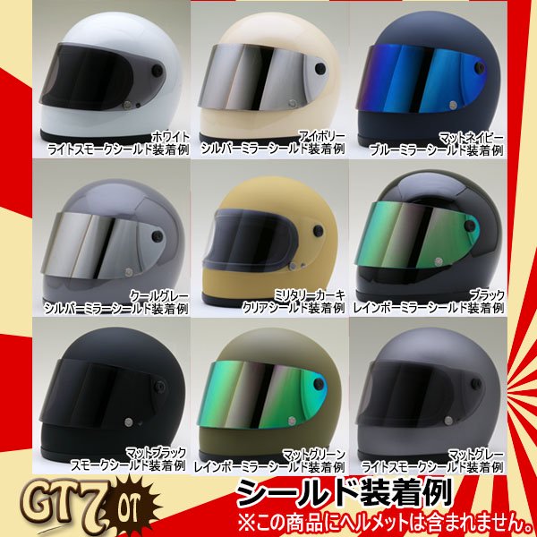 GT7/GT7-OT/GT9共通 フルフェイス ヘルメット専用シールド 全7色 