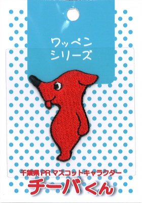 <img class='new_mark_img1' src='https://img.shop-pro.jp/img/new/icons25.gif' style='border:none;display:inline;margin:0px;padding:0px;width:auto;' />チーバくん刺繍ワッペン