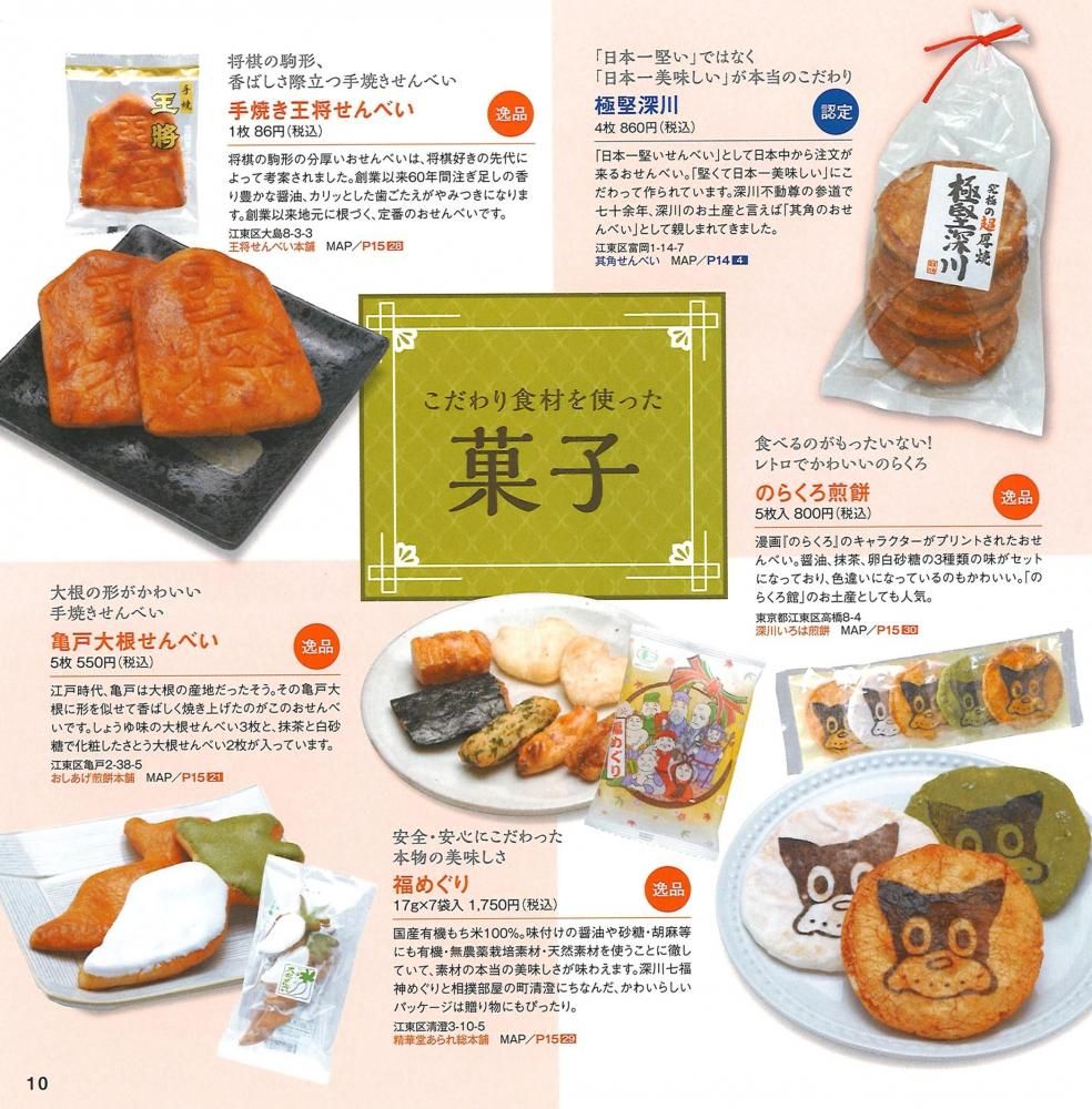 亀戸大根せんべい - 公式 おしあげ煎餅本舗