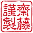 新潟県産特別栽培米コシヒカリ・齋藤家のお米−【う米】−