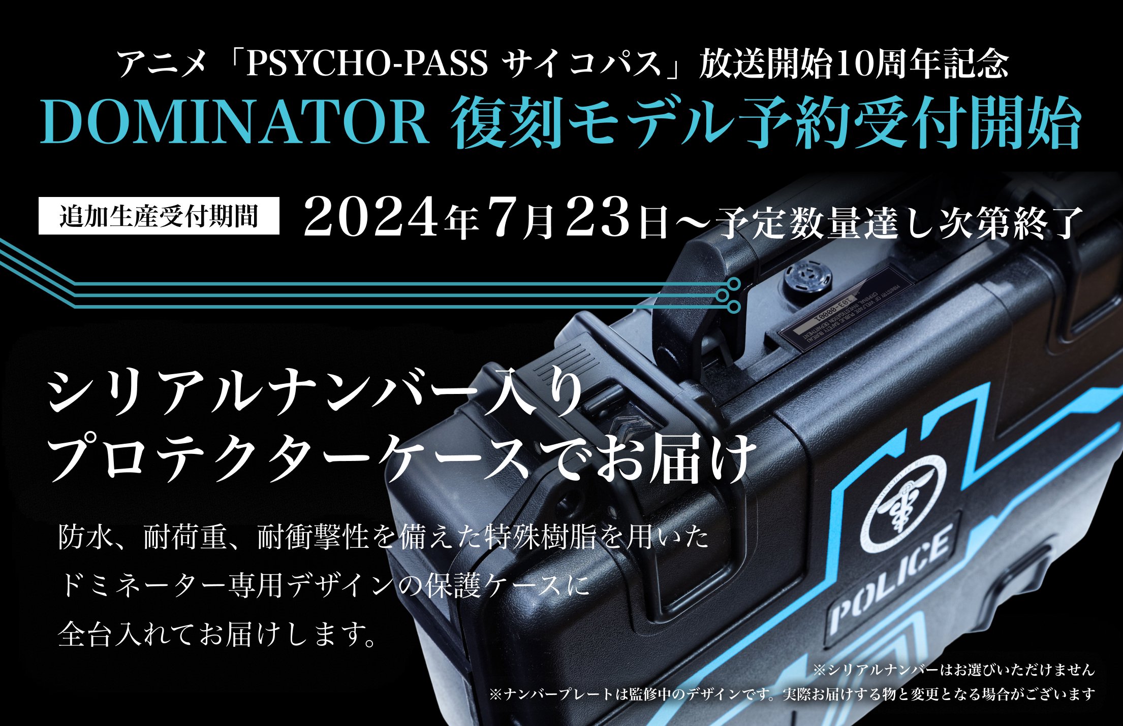 DOMINATOR - 10TH ANNIVERSARY EDITION - Cerevo official store