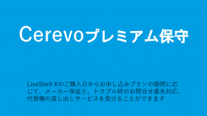 LiveShell X - Cerevo official store LiveShell X - Cerevo official store