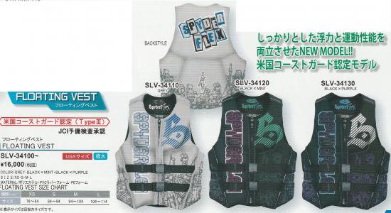 SPYDERFLEX スパイダーフレックス 【COAST GUARD VEST】 GREY グレイ