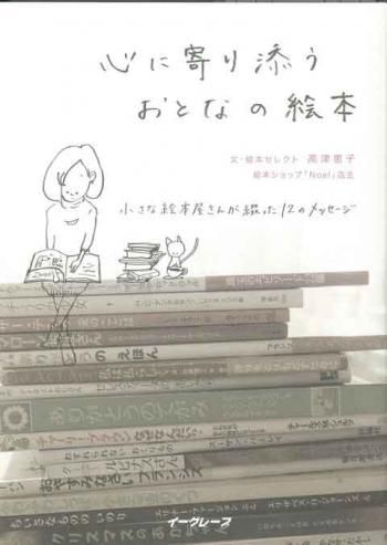 心に寄り添う おとなの絵本 小さな絵本屋さんが綴った12のメッセージ 聖書やキリスト教書籍の通販サイト バイブルハウス南青山 心に寄り添う おとなの絵本 小さな絵本屋さんが綴った12のメッセージ 聖書やキリスト教書籍の通販サイト バイブルハウス南青山
