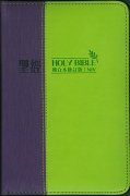 中英対照旧新約聖書神版繁体字<br>聖經  中英対照<br>ジッパー付RCUNIV44AXZPU(紫)の商品画像