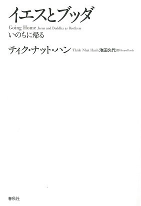 イエスとブッダ| 聖書やキリスト教書籍の通販サイト - バイブルハウス南青山