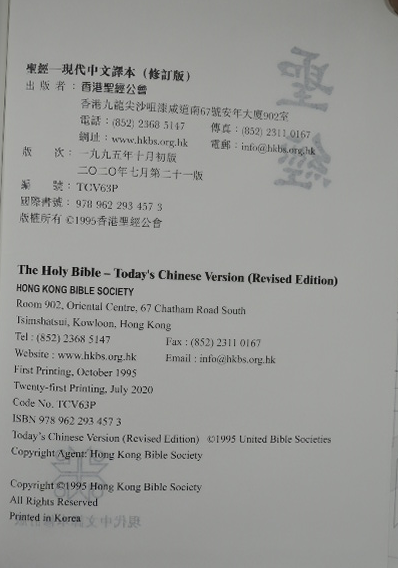 聖書「旧新約全書」米国聖書会社、日本横浜印行(明治22年) かなり傷ん ...