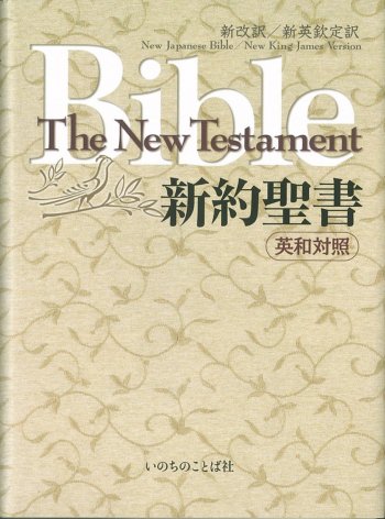 日本正教会訳聖書