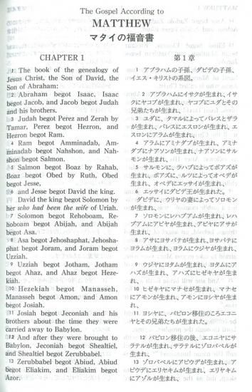 新約聖書 和英対照 Ew 30 新改訳第三版 新欽定訳 聖書やキリスト教書籍の通販サイト バイブルハウス南青山