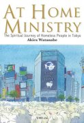 At Home Ministry: The Spiritual Journey of Homeless People in Tokyoの商品画像