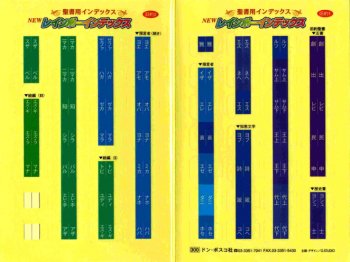 レインボーインデックスシール　旧約 | 聖書やキリスト教書籍の通販サイト - バイブルハウス南青山