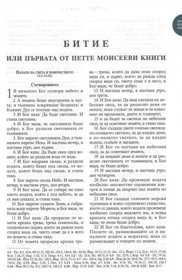 ブルガリア語 旧新約聖書 共同訳 サムインデックス付
