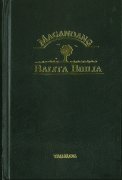 タガログ語 聖書 RTPV33（黒）　Magandang Balita Bibliaの商品画像