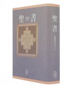 新改訳 - 日本聖書協会直営オンラインショップ バイブルハウス南青山