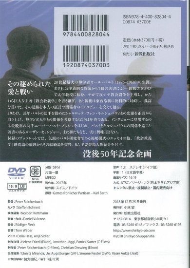 DVD カール・バルトの愛と神学 | 聖書やキリスト教書籍の通販サイト