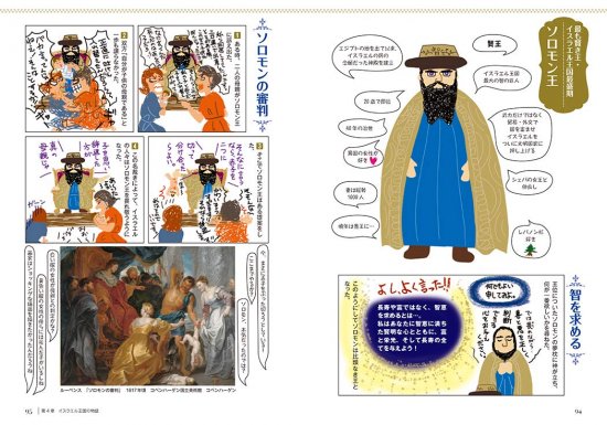 イラストで読む 旧約聖書の物語と絵画 聖書やキリスト教書籍の通販サイト バイブルハウス南青山