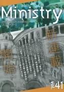 Ministry(ߥ˥ȥ꡼) 2019ǯ6vol.41ξʲ