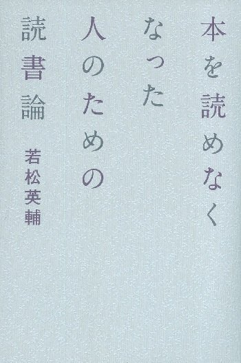 本を読めなくなった人のための読書論 | 聖書やキリスト教書籍の通販サイト - バイブルハウス南青山