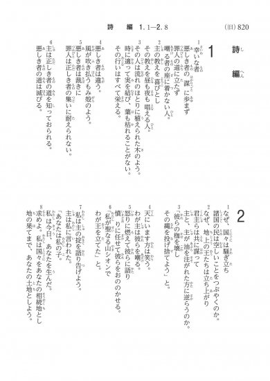 聖書協会共同訳