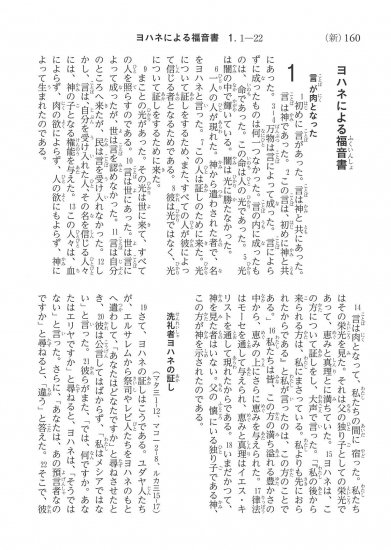 聖書協会共同訳