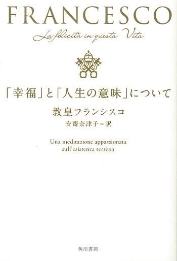 幸福 と 人生の意味 について 聖書やキリスト教書籍の通販サイト バイブルハウス南青山