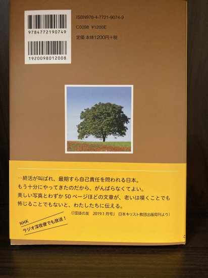 わたしはよろこんで歳をとりたい - バイブルハウス南青山