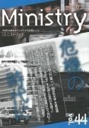 Ministryʥߥ˥ȥ꡼Vol.44ξʲ