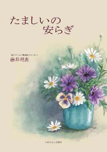 たましいの安らぎ バイブルハウス南青山