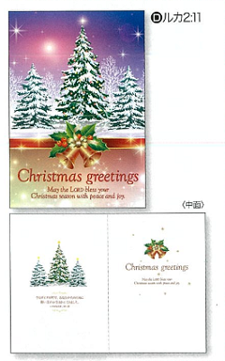 Olives掲載 取り寄せ クリスマスカード 封筒付き D 3本のツリー バイブルハウス南青山