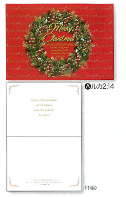 Olives掲載 取り寄せ クリスマスカード 封筒付き A リース バイブルハウス南青山 Olives掲載 取り寄せ クリスマスカード 封筒付き A リース バイブルハウス南青山