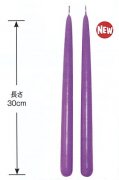 【DAG掲載/取り寄せ】テーパーキャンドル12インチ ［30（cm）］パープル　HC-Pの商品画像